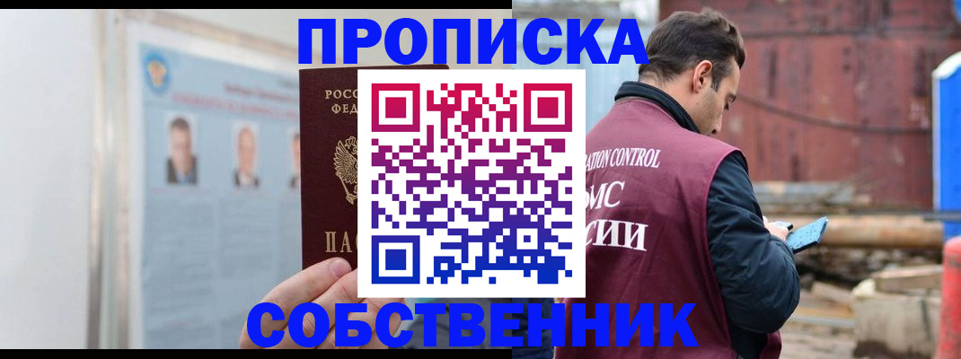 прописка для работы в Североуральске